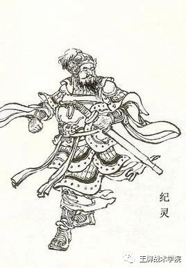 紀(jì)靈.jpg