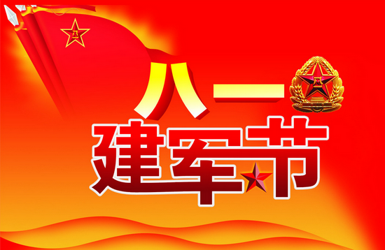 建軍節(jié).png