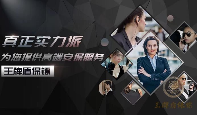 什么是私人保鏢，誰需要雇傭北京私人保鏢？
